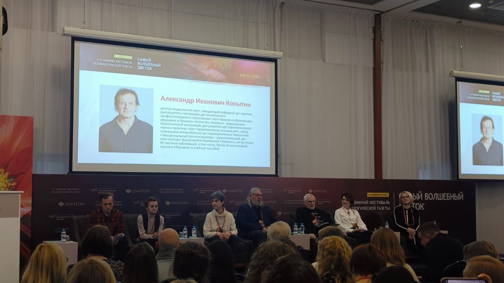 Психологический фестиваль «Самый волшебный цветок», февраль 2025 года, Санкт-Петербург Психологический фестиваль «Самый волшебный цветок», февраль 2025 года, Санкт-Петербург